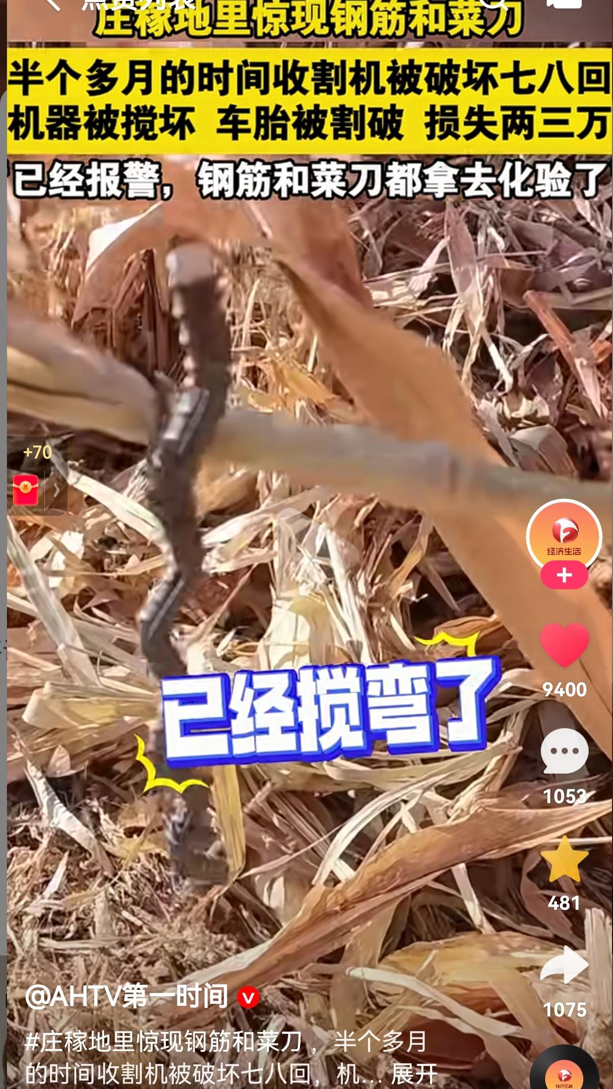 太坏了！这是谁干的？正值秋收季节，很多人选择使用收割机收割庄稼，谁知道庄稼地里惊