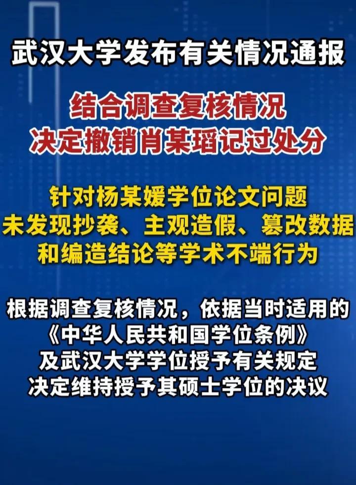 武汉大学图书馆事件中男主角肖某某终于得到公正对待了!为武汉大学