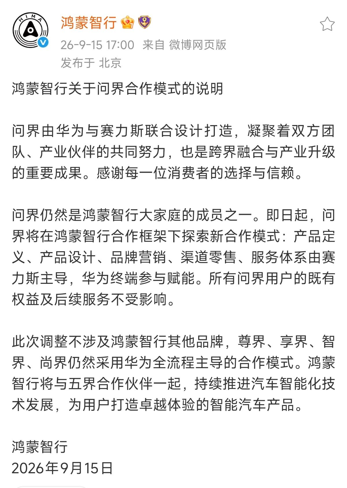 如果当初华为只带赛力斯一家玩，那问界的销量可能会是新势力车企中数一数二的一家了！
