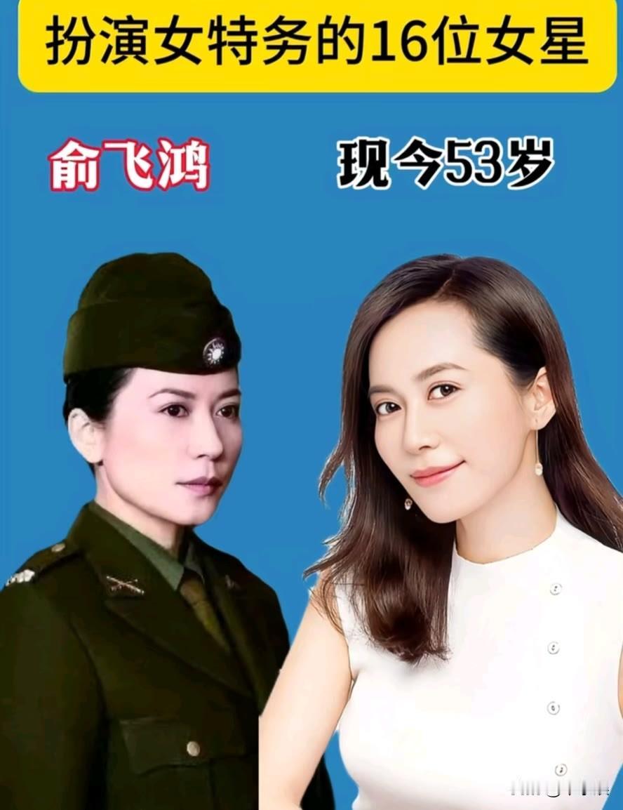 16位扮演“女特务”的女明星娱乐圈