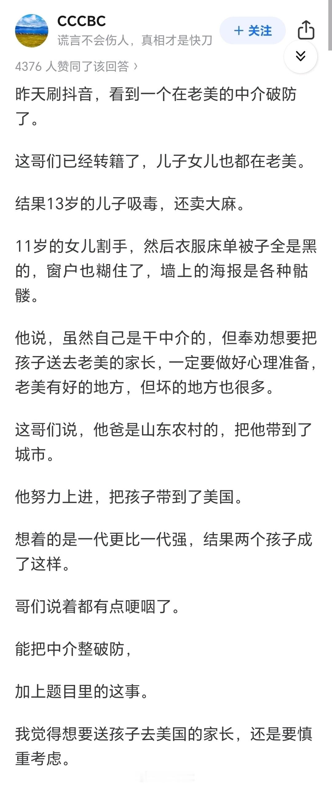 好消息：儿女成功融入美国环境了。坏消息：融入美国的程度，好的过分了。于是中介哭了