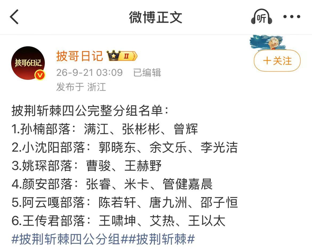 四公分组一出来，曹骏粉丝心放肚子里了，跟姚琛、王赫野搭伙，仨人组，安全。再看小沈阳那队，我直接笑出声