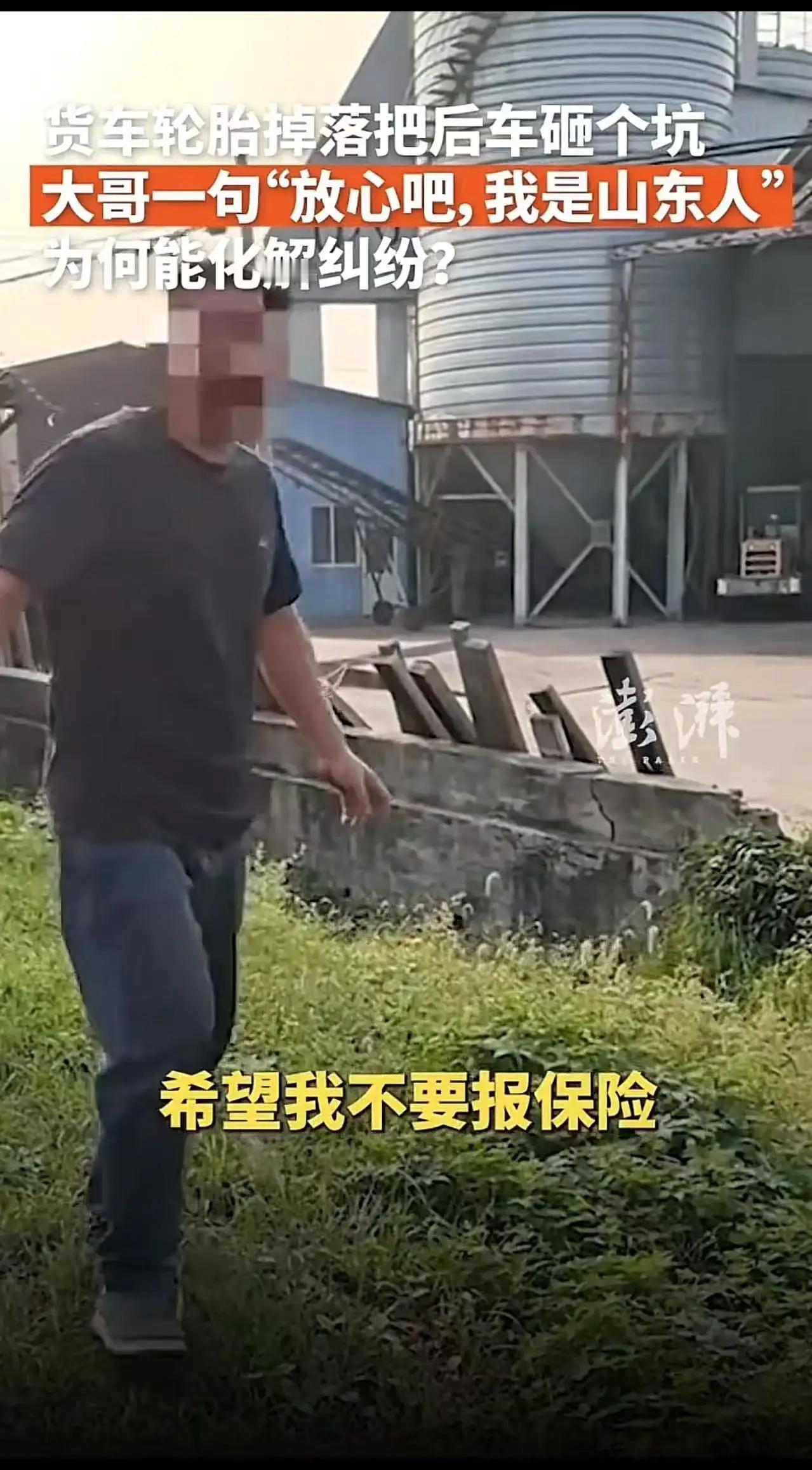 放心吧，我是山东人！”这句话似乎成了很多山东人心中那份无形的底气，也是他们面对困
