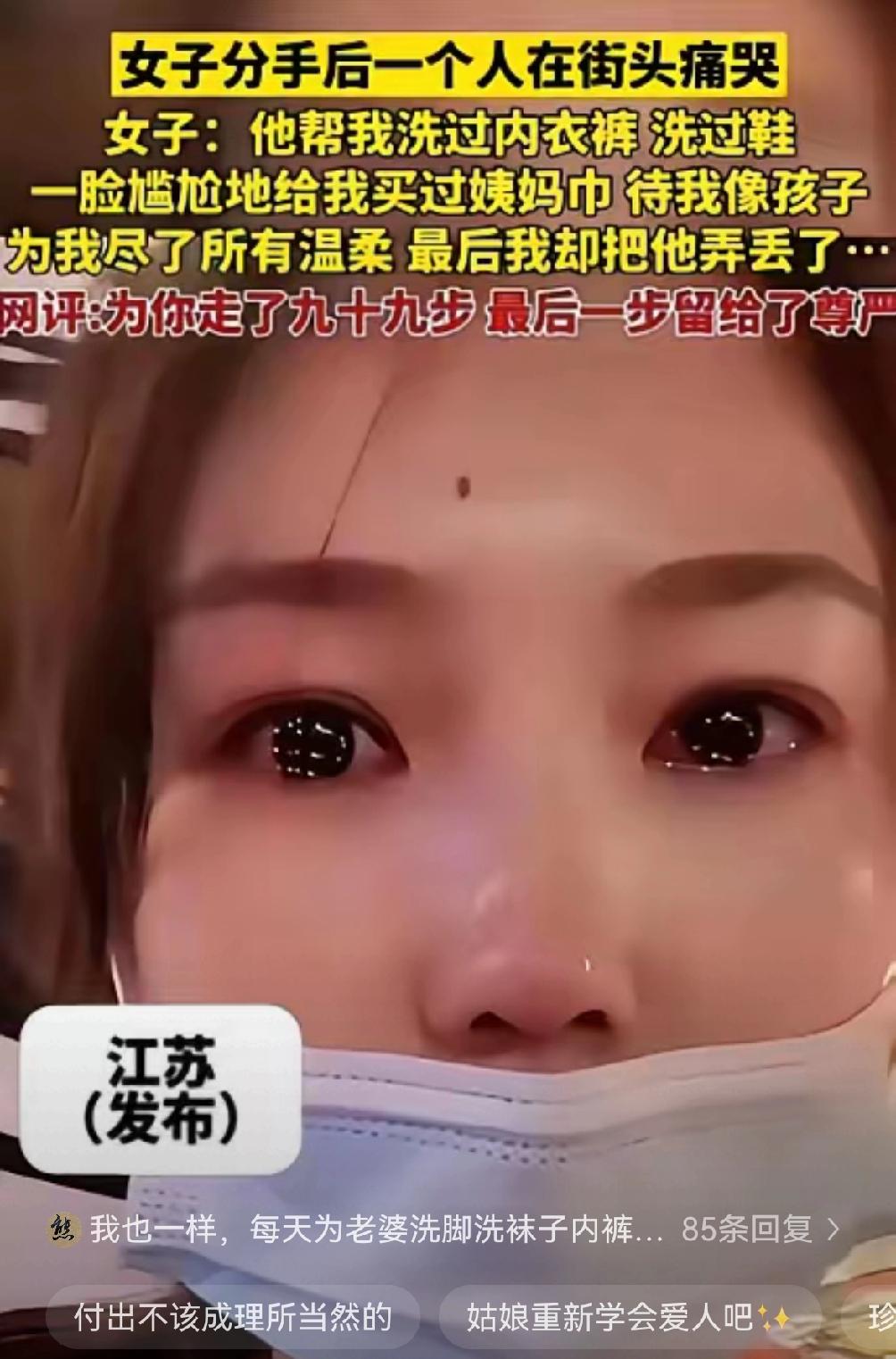 世上没有后悔药！”江苏，一女子哭诉，男朋友帮她洗过内裤，洗过鞋，还帮她买过姨妈巾