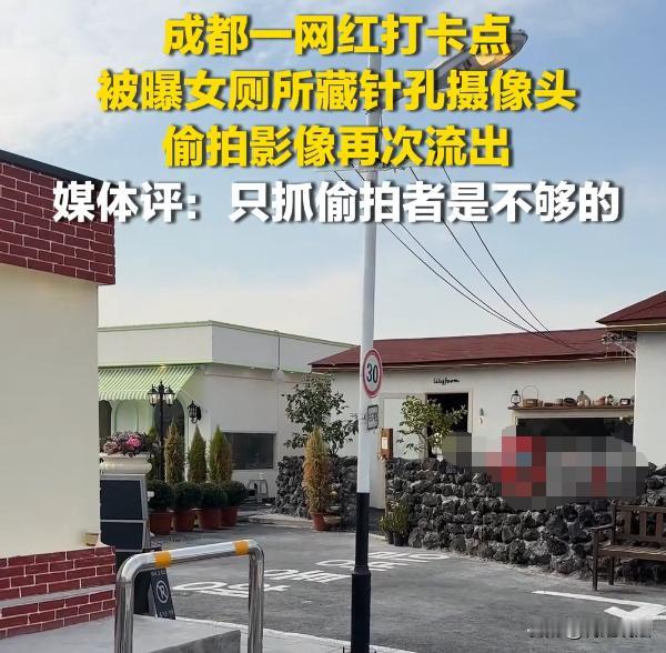 四川成都，网红打卡地传出大量女性上厕所的照片！偷拍者竟用针孔摄像头拍摄，自己看完