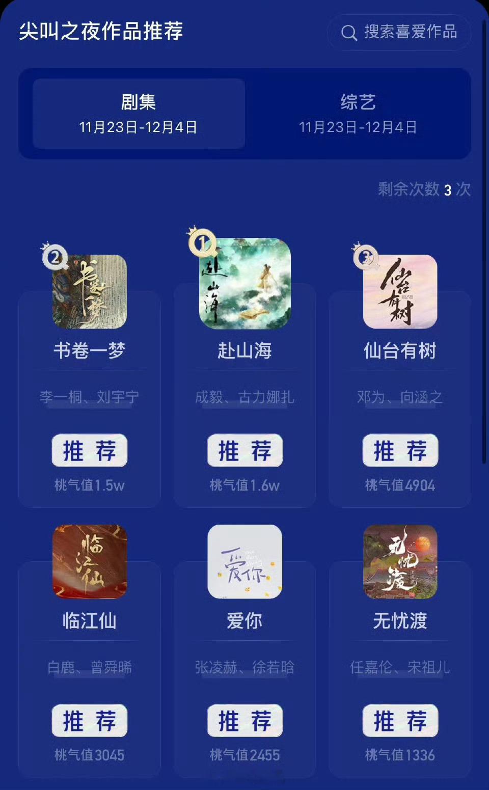 爱奇艺尖叫之夜剧集推荐支持邓为，支持邓为仙台有树