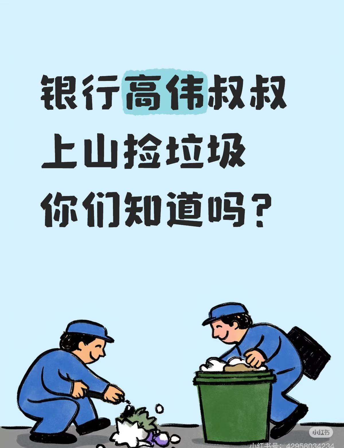 给在呼和浩特的朋友发消息朋友说现在满大街都在说那个银行的高伟他十年节假日不休