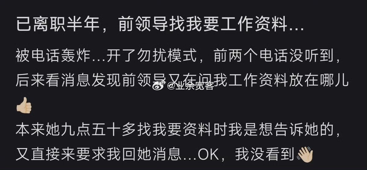 已离职半年，前领导找我要工作资料….
