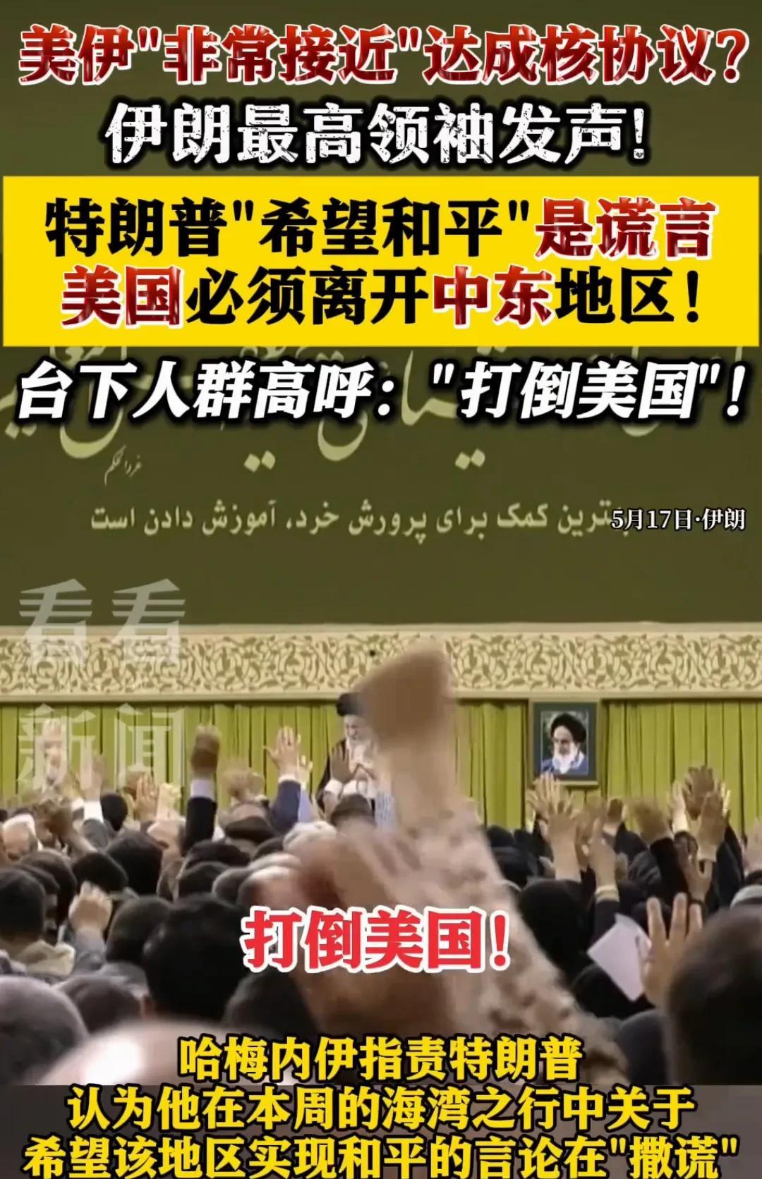 此前还在核问题谈判中做出重大让步，准备与美国签署协议的伊朗，如今态度却突然强硬起
