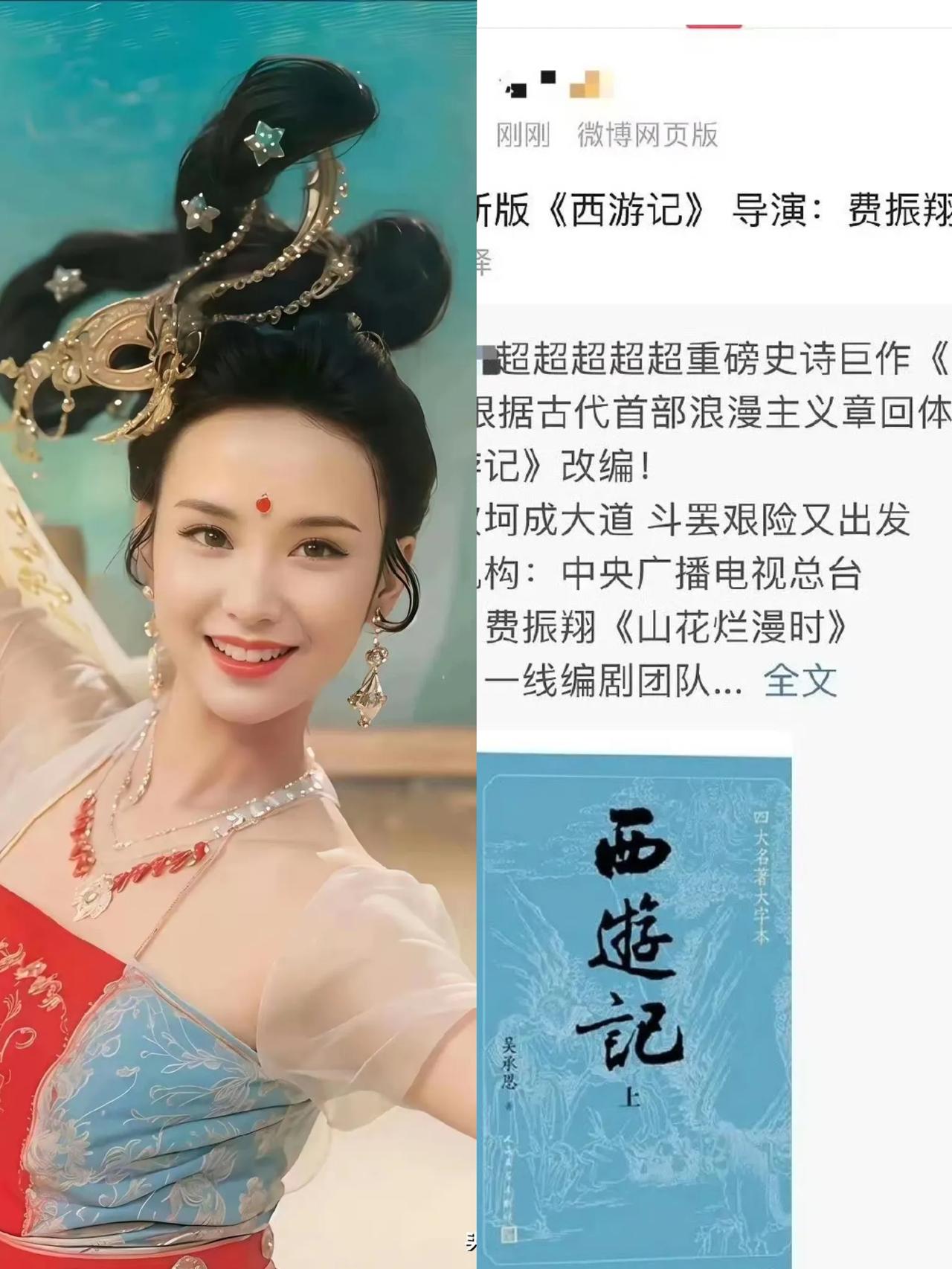 今天央视突然官宣了！3月1日中午，娱乐圈平地一声雷。央视突然官宣新版《西游记