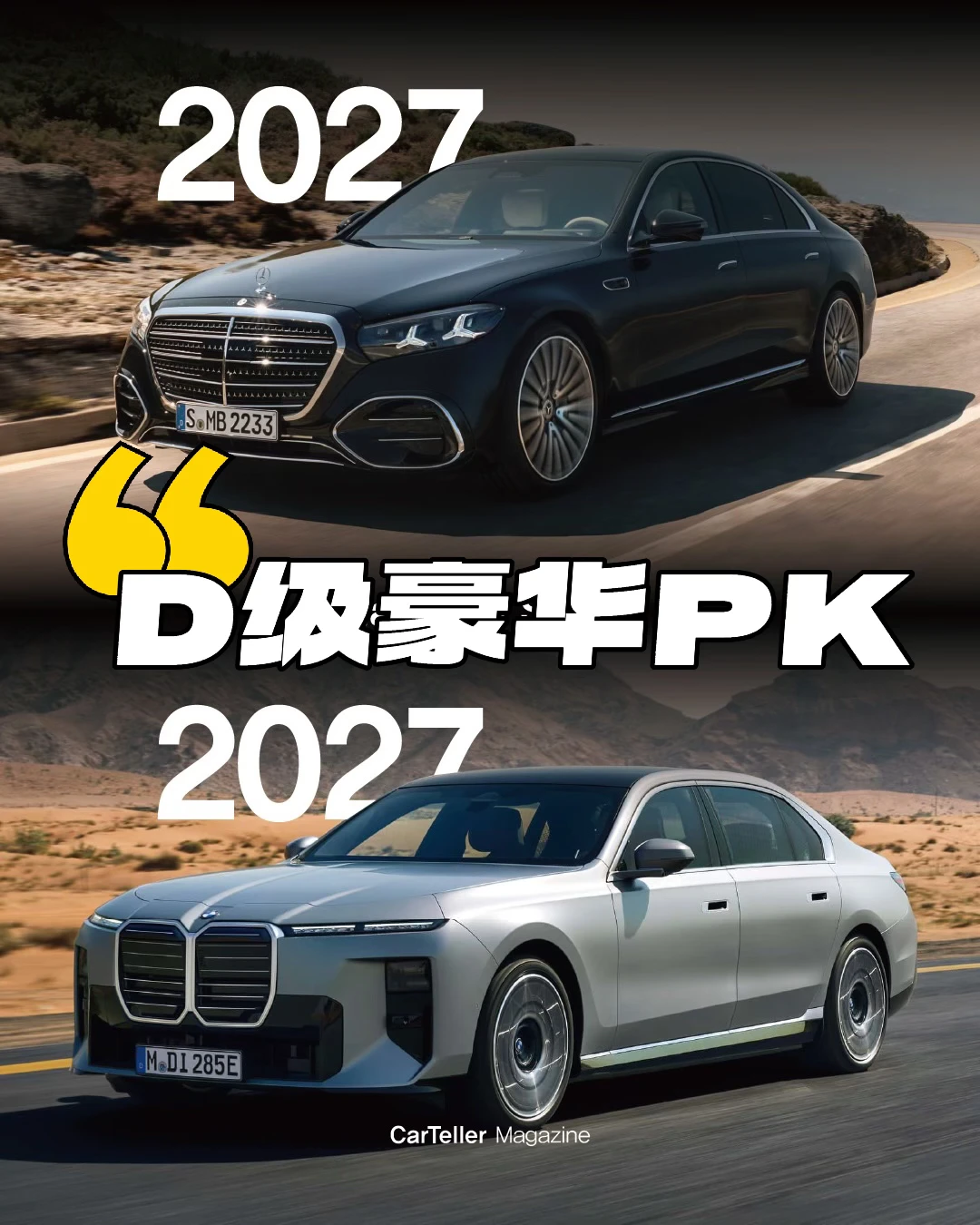 D级豪华车的宿敌之战