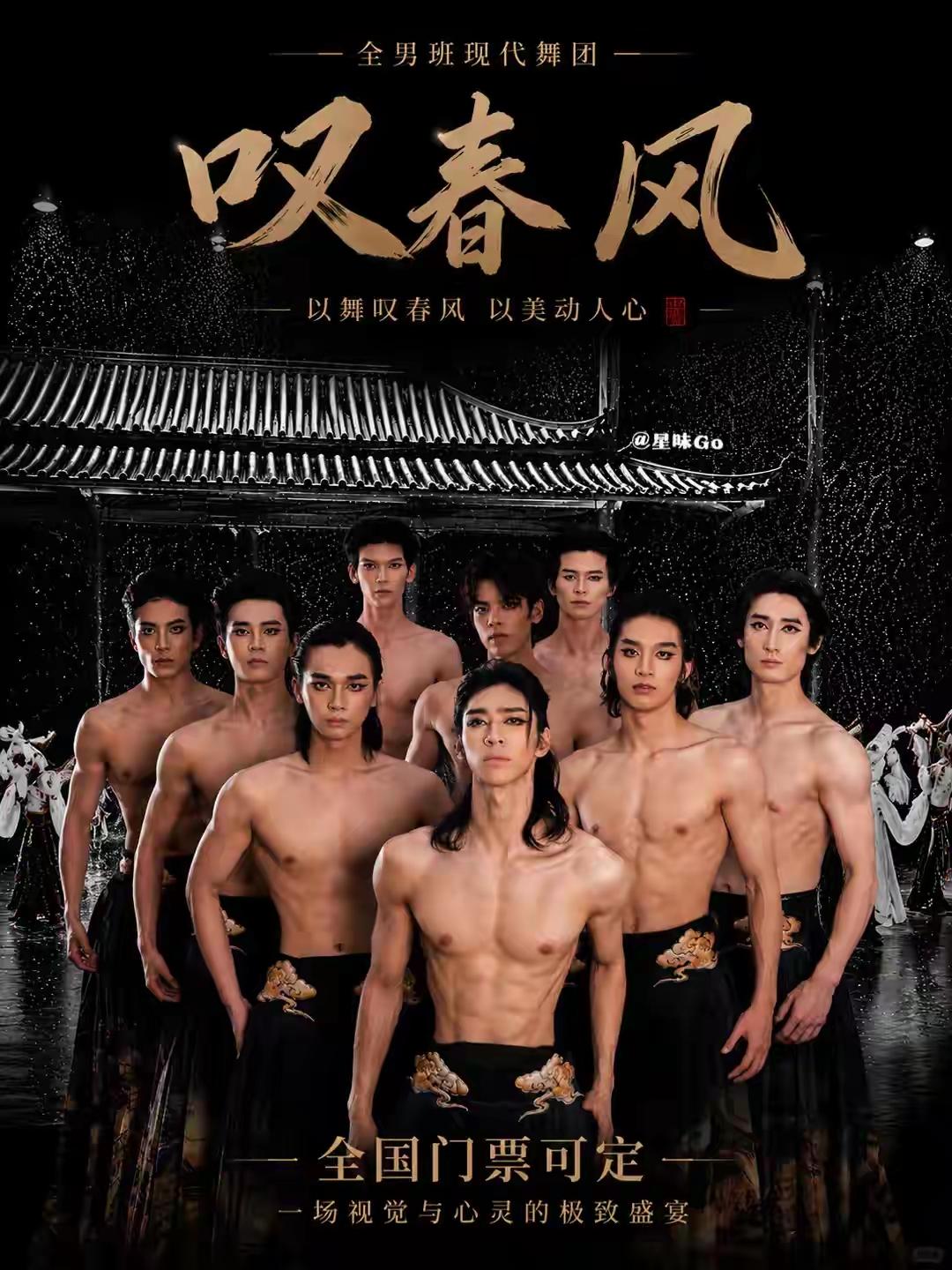 有没有男人去看叹春风？探春风搞擦边，男演员们或当众“脱衣”、或当众解开马面裙的裙