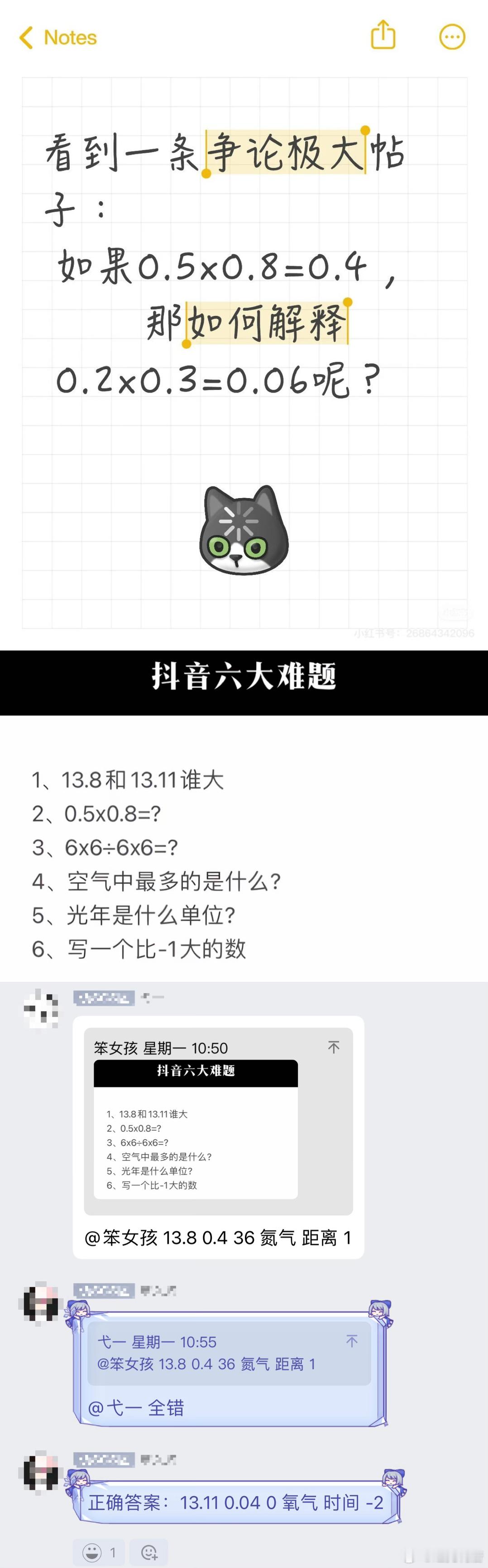 抖音六大难题！
