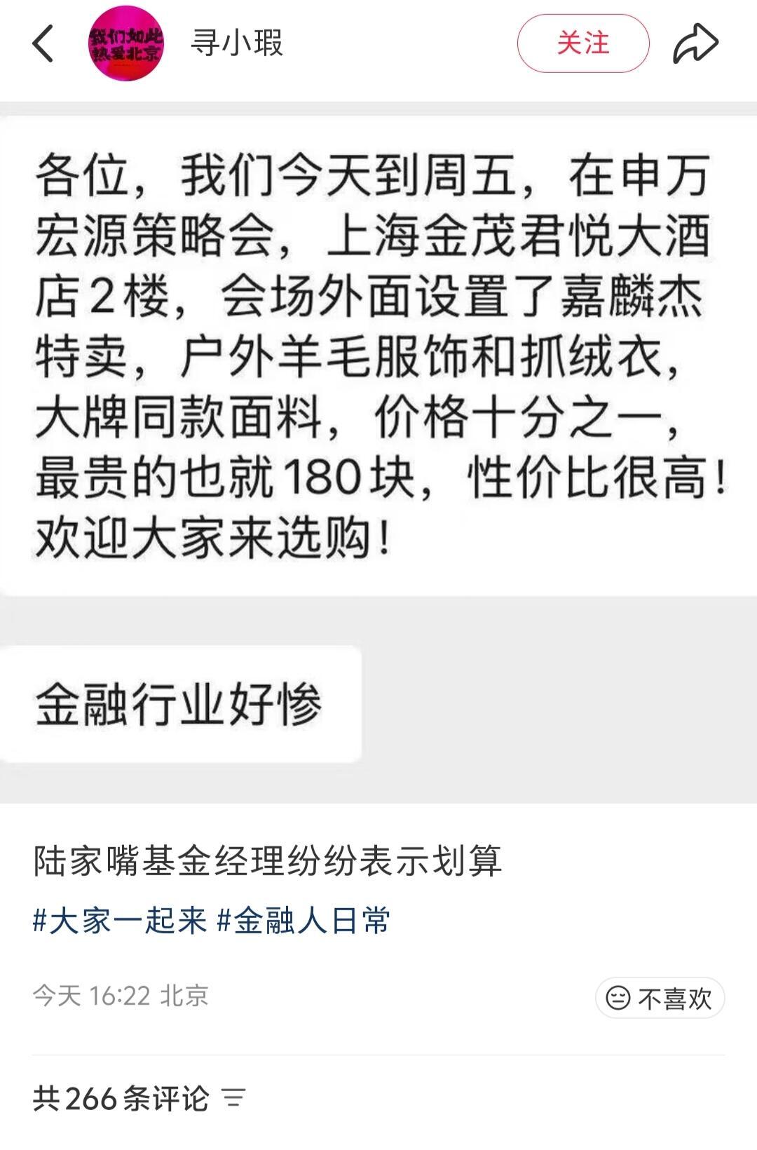 陆家嘴基金经理纷纷表示划算