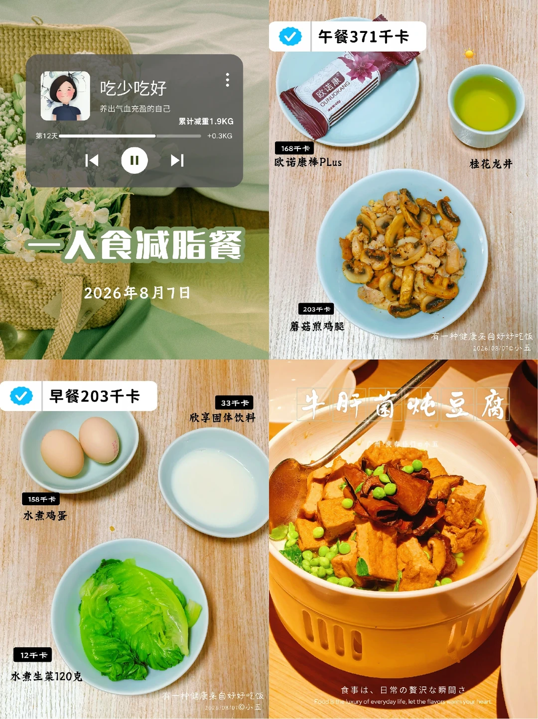 一人食减脂餐｜低碳水高蛋白，12天减重1.9kg