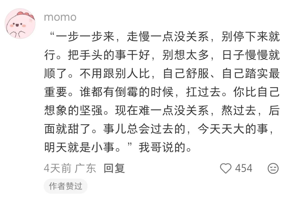 今天天大的事以后也是小事