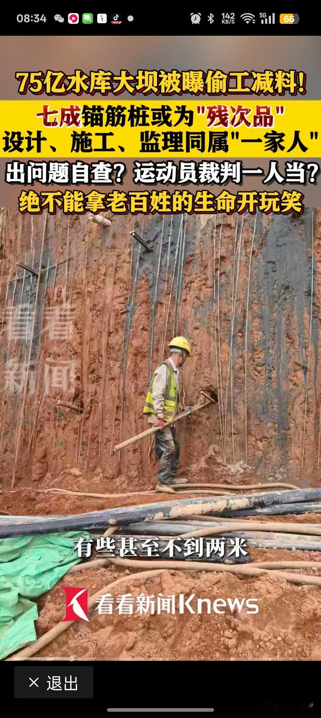 75亿大坝偷工减料？触目惊心的操作太离谱！谁能想到国家重点工程也敢这么糊弄