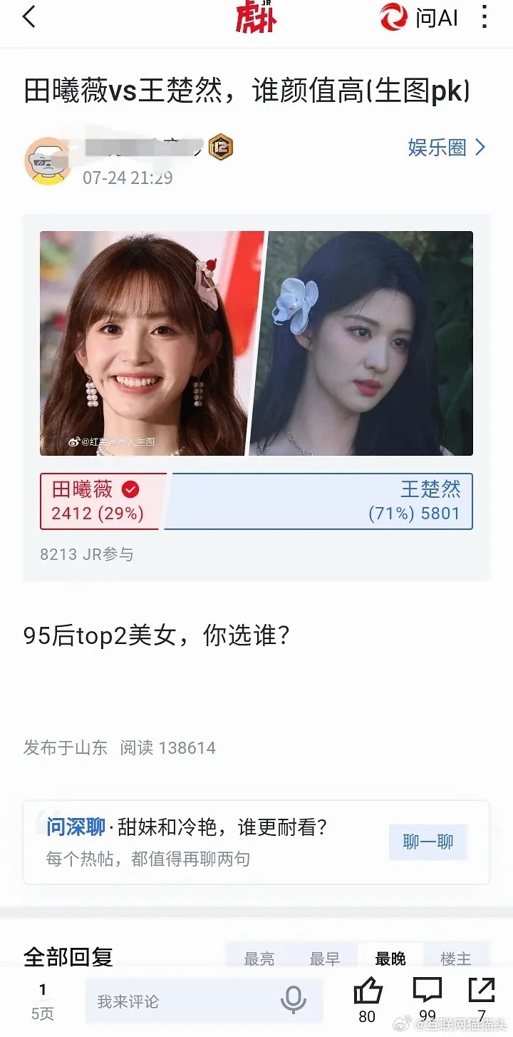 虎扑女神易主了，🍩被🚢吊打