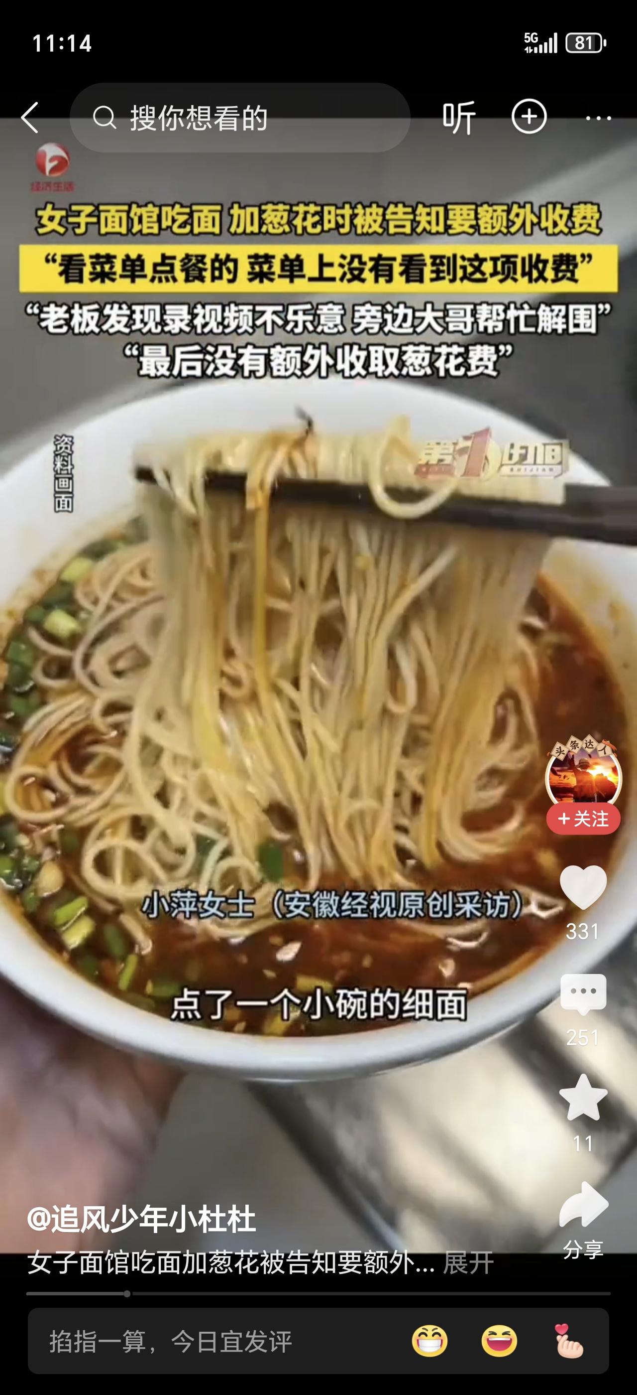 吉林女子面馆加葱花，刚舀了半勺就被店员拦下：这个要收费！女子当场懵了：吃了几十年