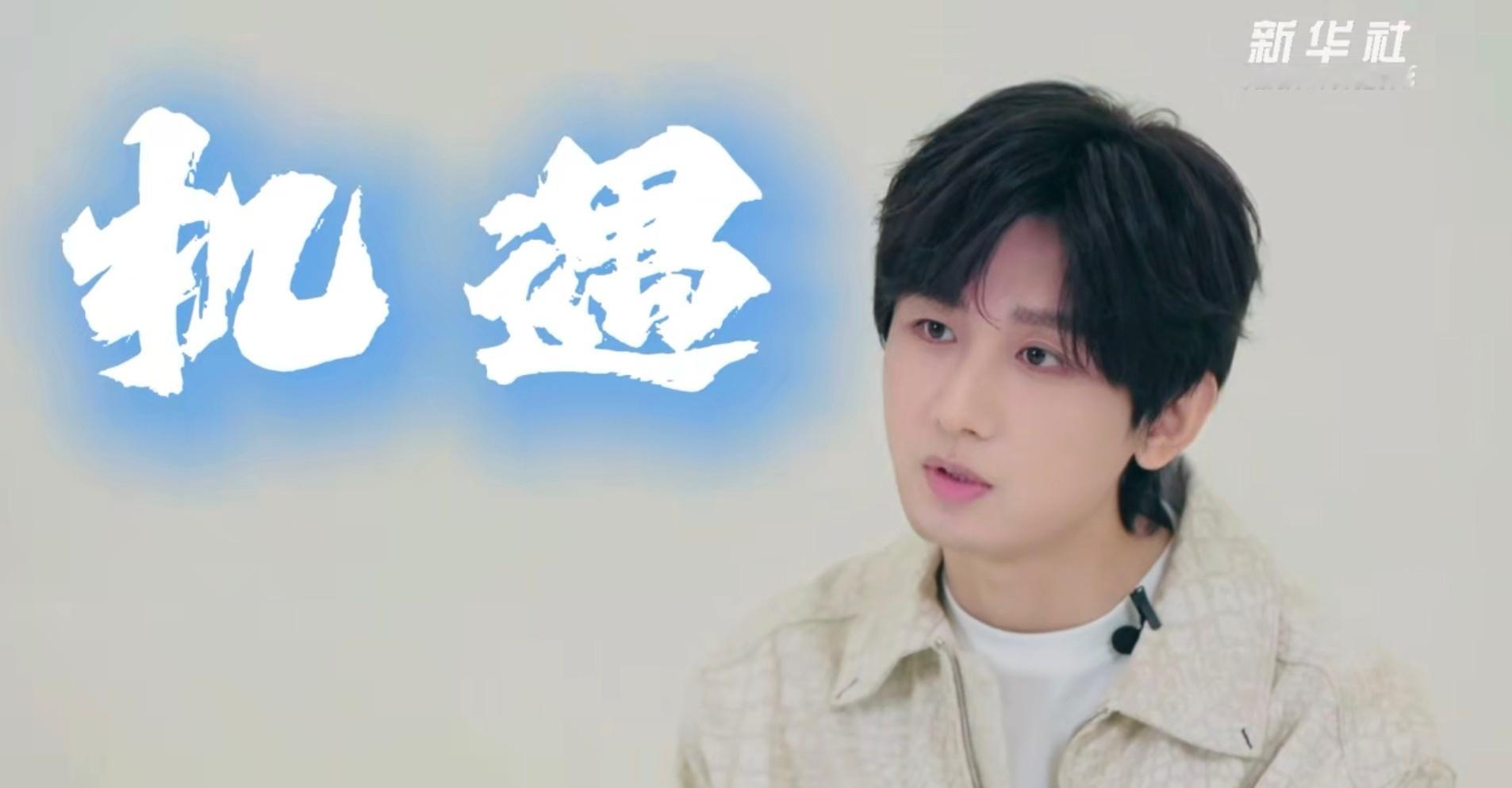 成毅用3个词概括自己的2025年看完成毅这则专访，还是那么真诚温暖，那么言之