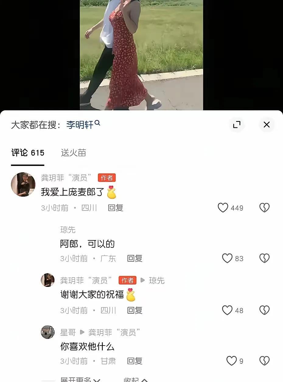 阿菲爱上了阿旁龚玥菲七夕前高调向庞麦郎示爱并说跟她合作的男搭档拍的视频都只是