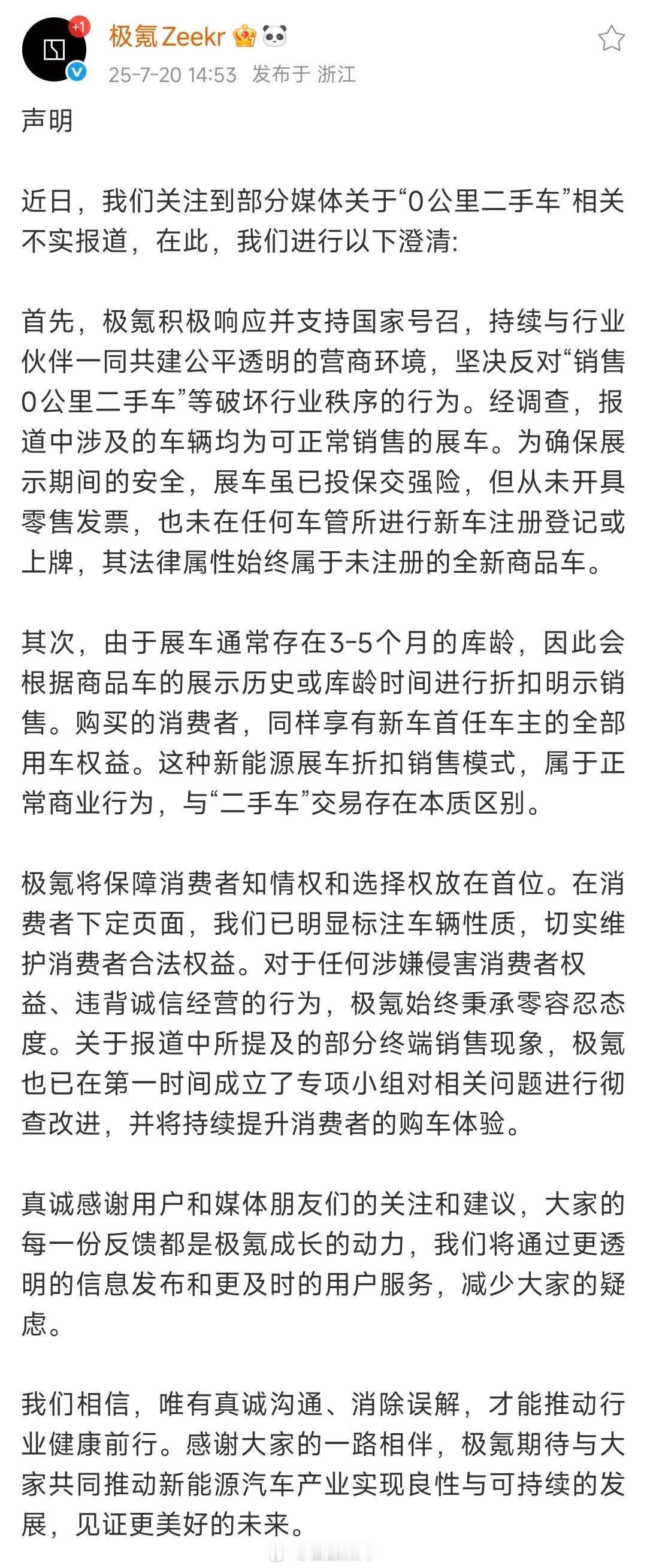 极氪……以正视听。[微笑][微笑][微笑]​​​