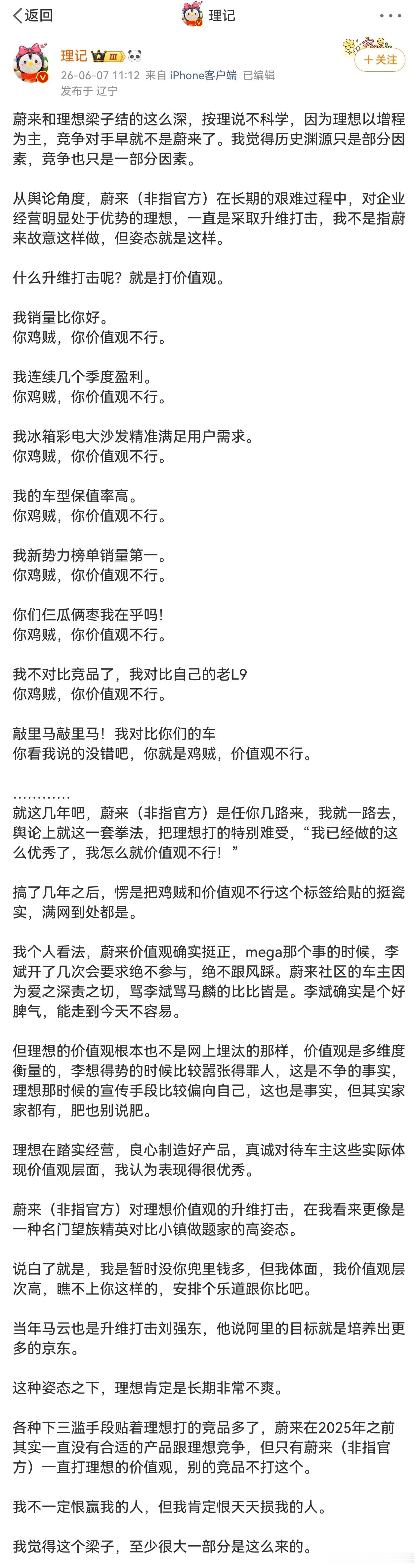 这套过家家理论老实说，真的没啥意思。很明显，理想当下的困境根本就不是所谓的什么品