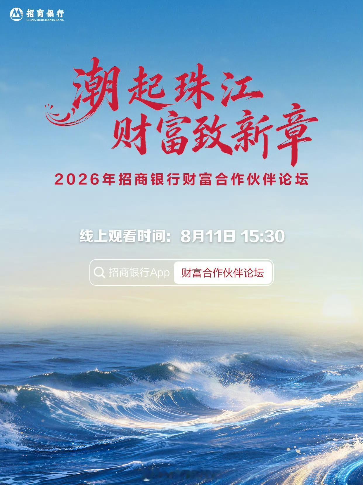 哪些基金公司参加了招行的这场高端局？这几家小基金公司竟然上桌了！8月11日，招