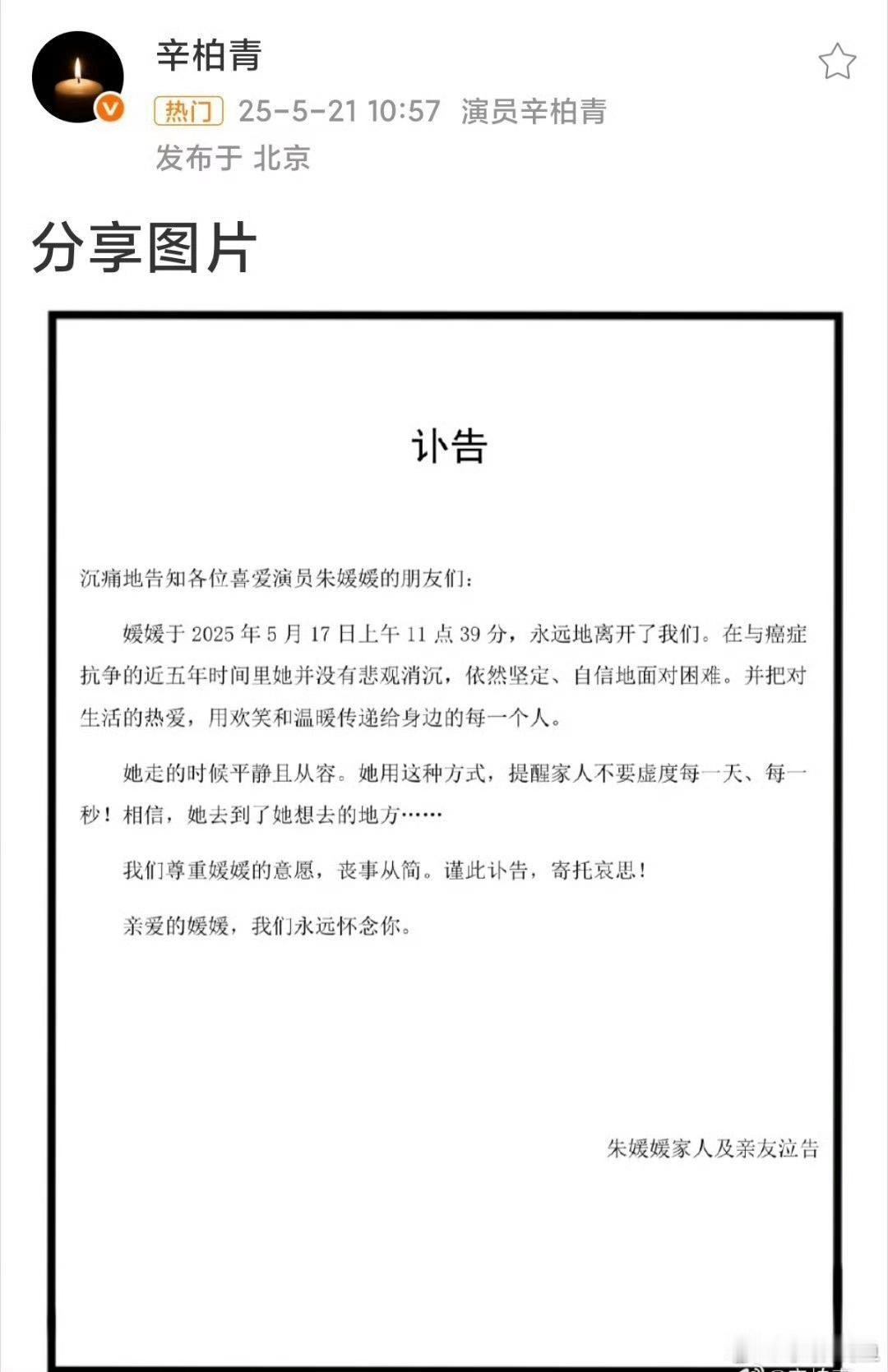 朱媛媛去世辛老师节哀[哭哭][哭哭][哭哭]期待朱老师最后一部参演作品《造城者》