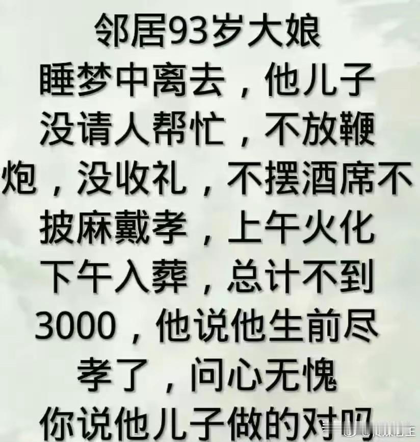 至少得让亲朋好友送别吧？