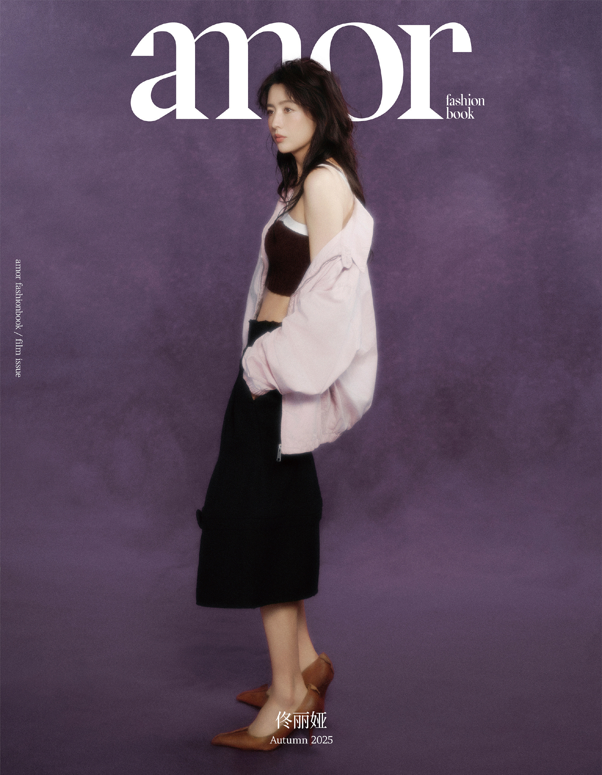 佟丽娅《AmOrFashionBook》2025秋季刊封面​​​