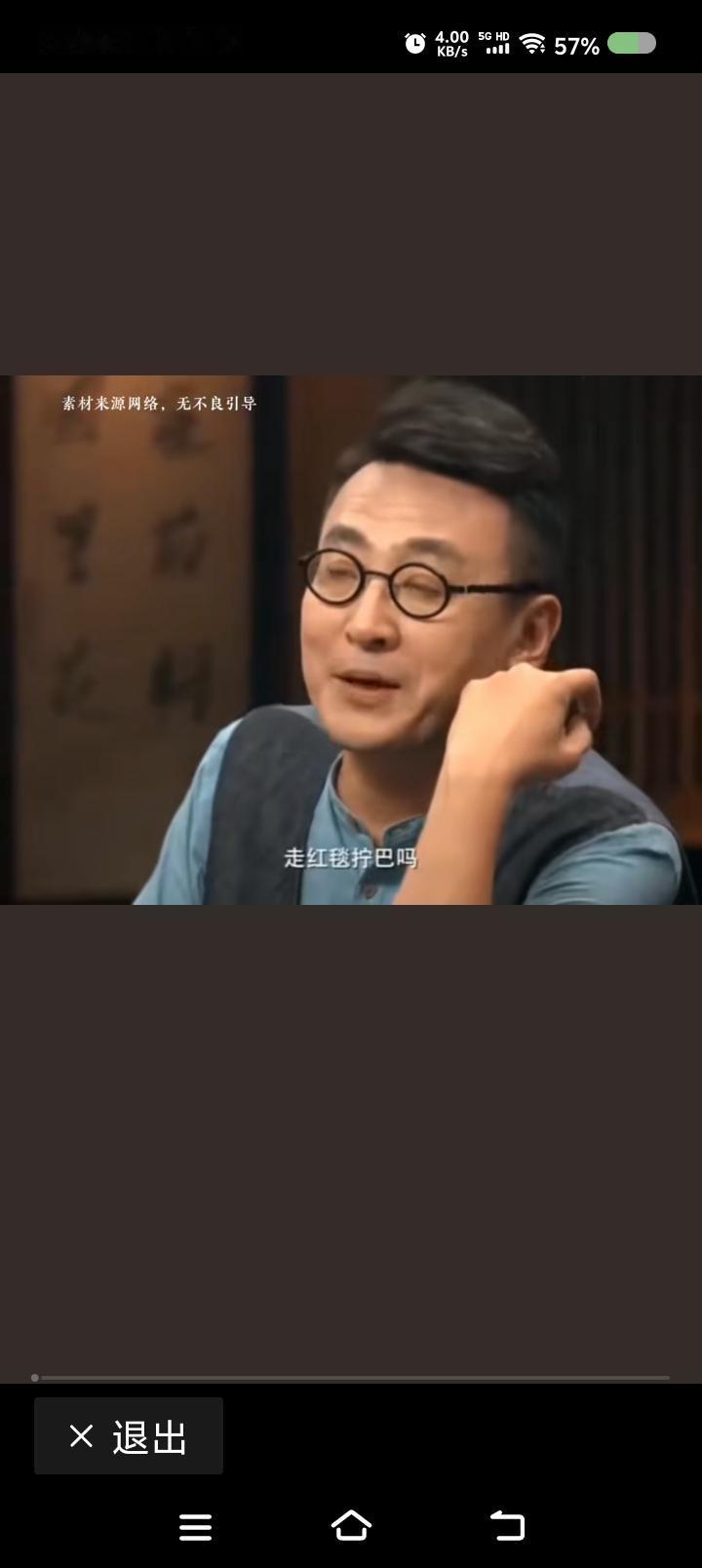 窦文涛的“红地毯情结”——节目里，窦文涛问何冰：“走红地毯拧巴么？”“非常不
