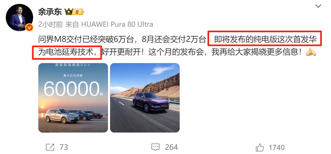 大嘴，你又要搞什么鬼啊！电池延寿技术，这个究竟又是什么？余承东刚刚透露：问界M8