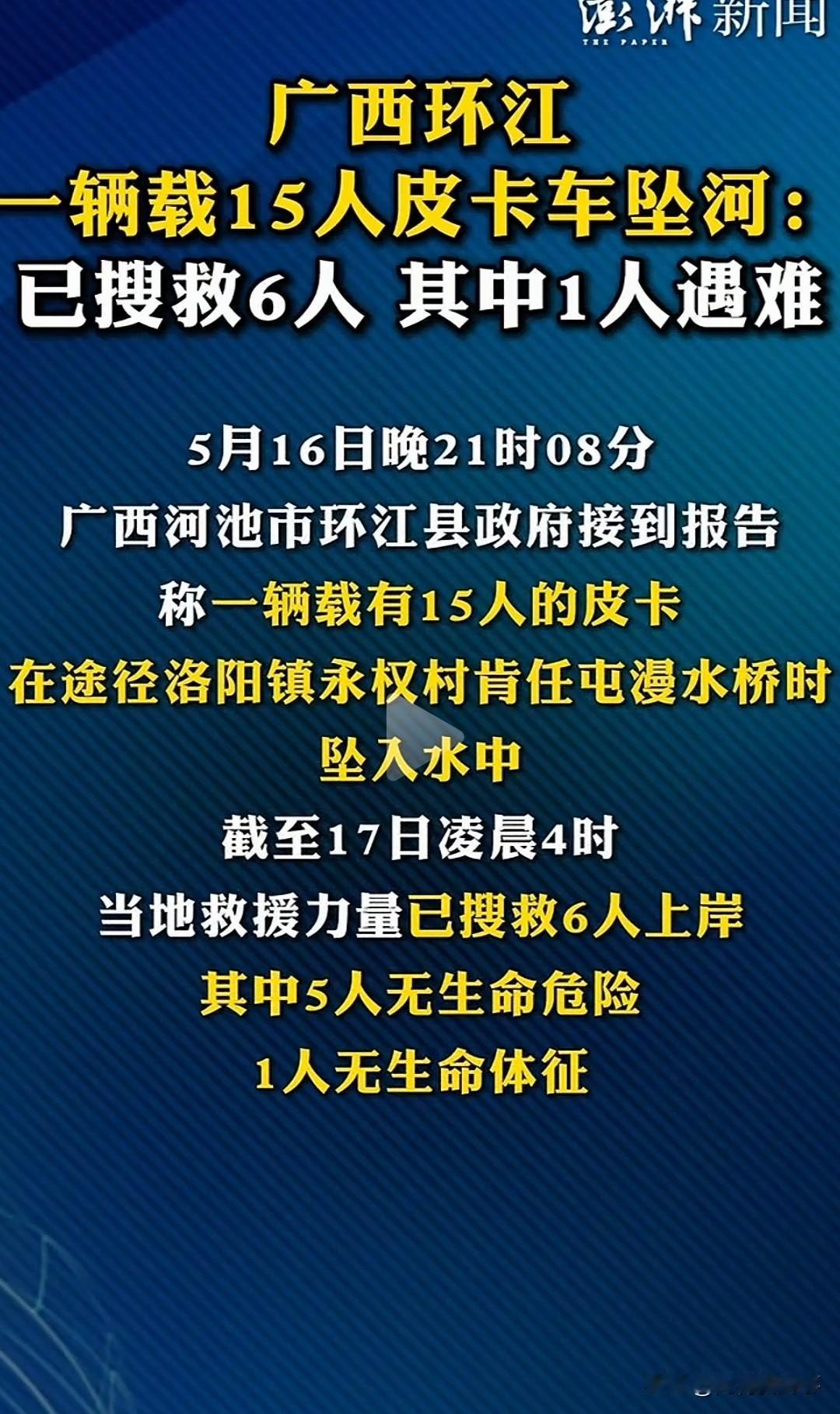 突发！广西一辆核载5人的皮卡硬塞15人，深夜硬闯被洪水吞没的漫水桥，谁能想到连