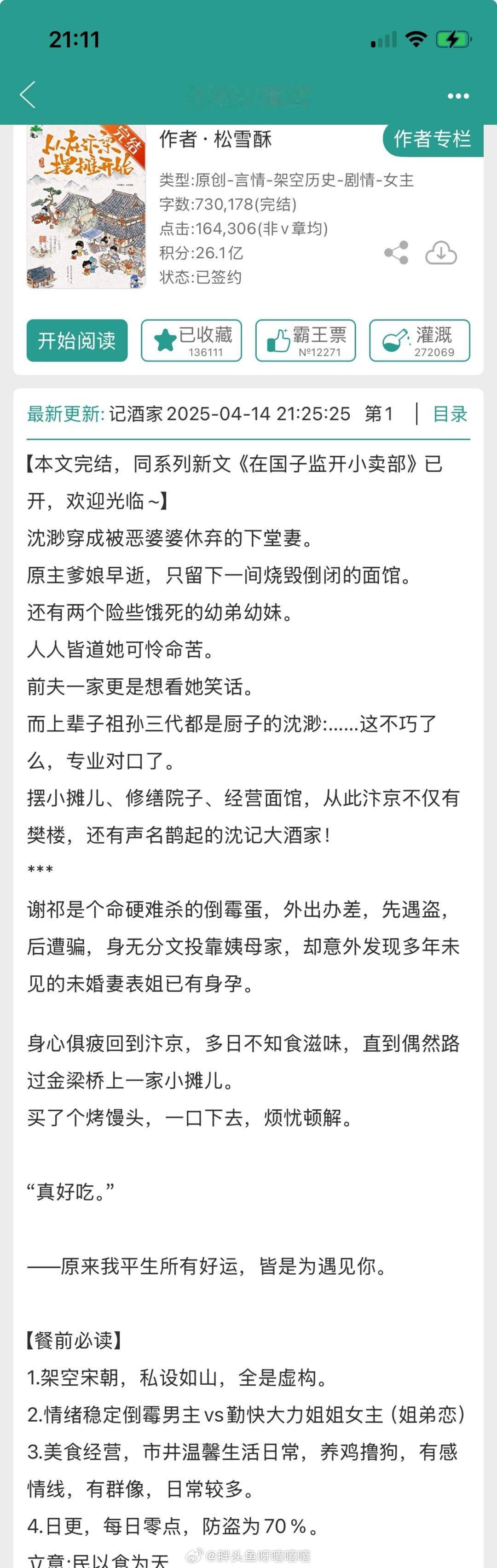 📮完结文🐡《汴京小面馆》🐡《重生后嫁给亡夫他大哥》藤鹿山🐡《吉祥如意》?