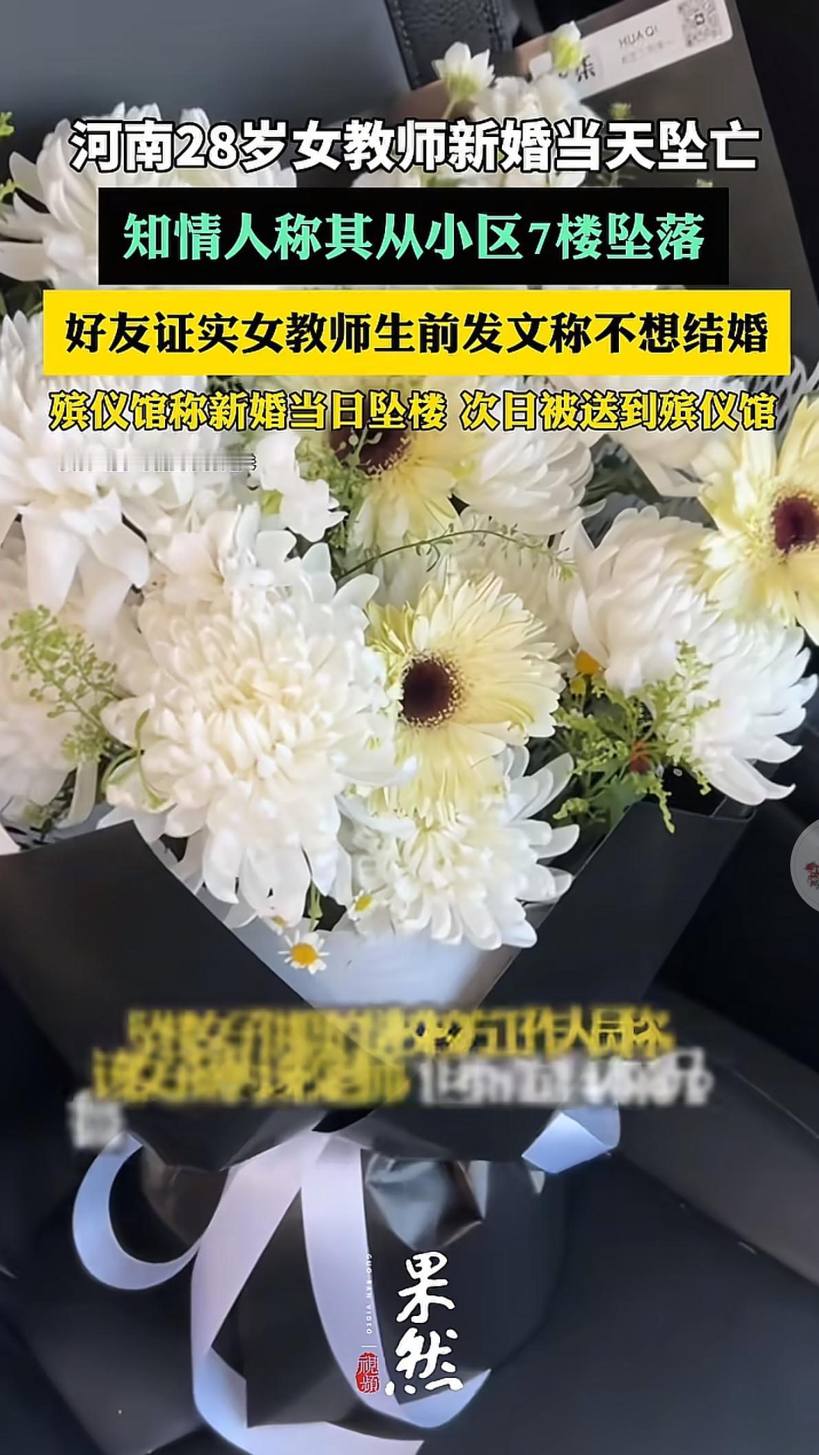 高中女教师新婚当天坠楼身亡，编制工作，经济独立，也不能决定自己的人生吗？河南