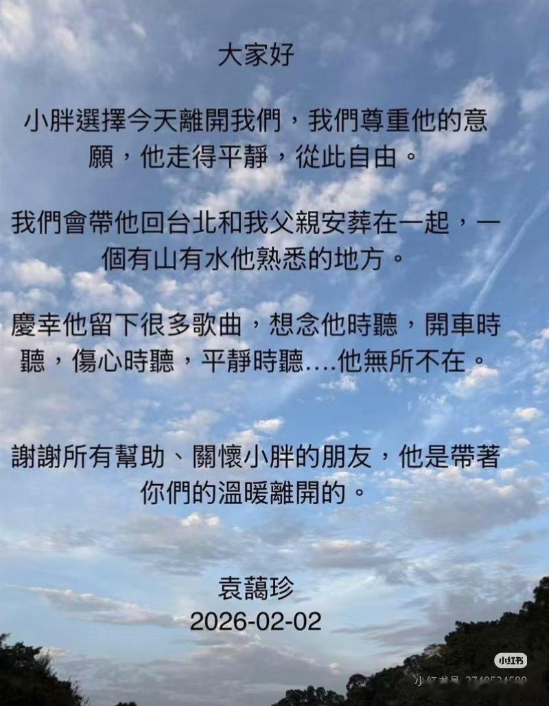 袁惟仁去世很有才华的音乐人，身体不好好长时间了，祝走好