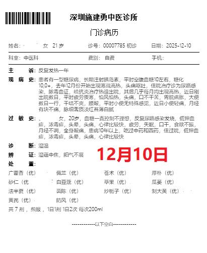 昨天发了篇一型糖尿病合并脓毒症的治疗案例，很多人想看完整医案，今天索性发出来。从