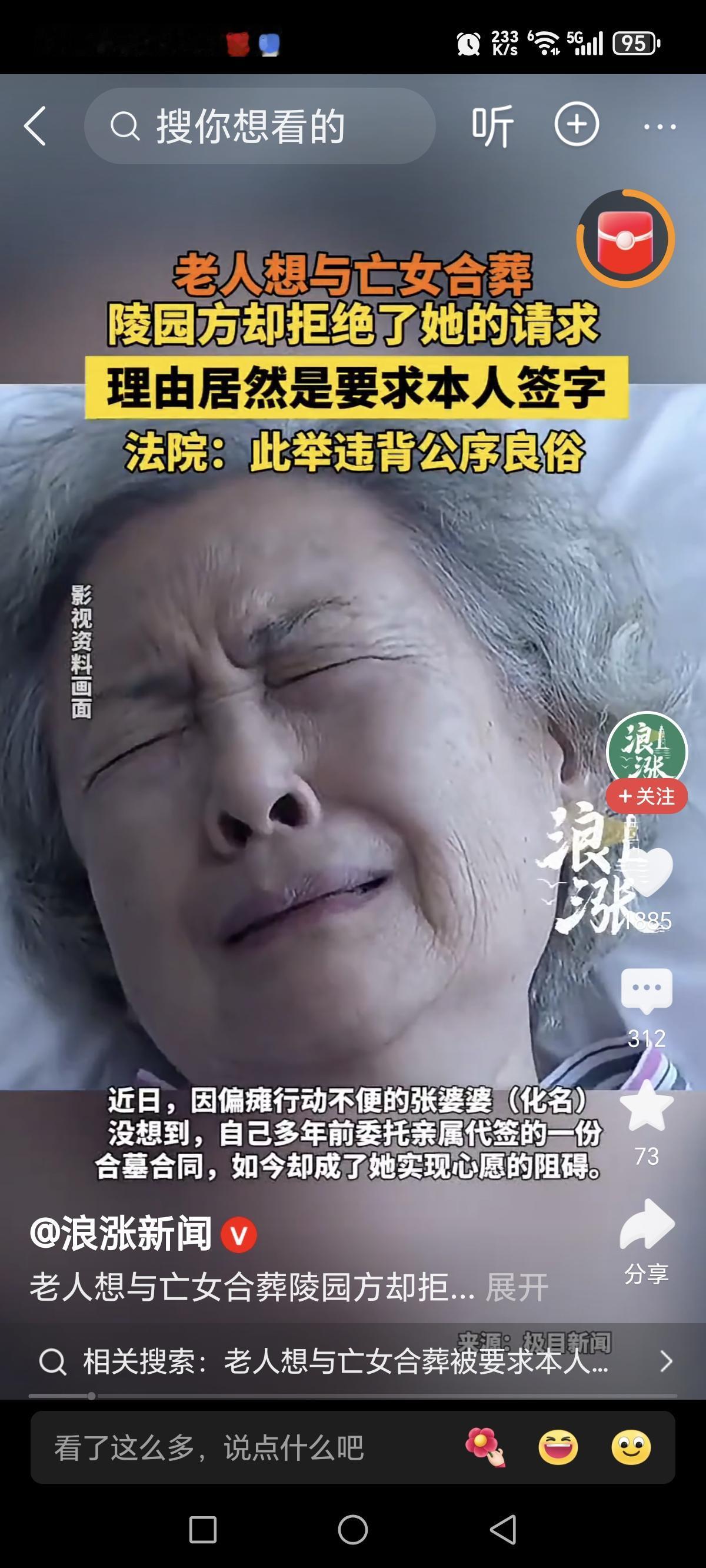老人张阿姨独生女儿去世，自己偏瘫委托亲属与某陵园签订了合墓购买合同。这是一份“相