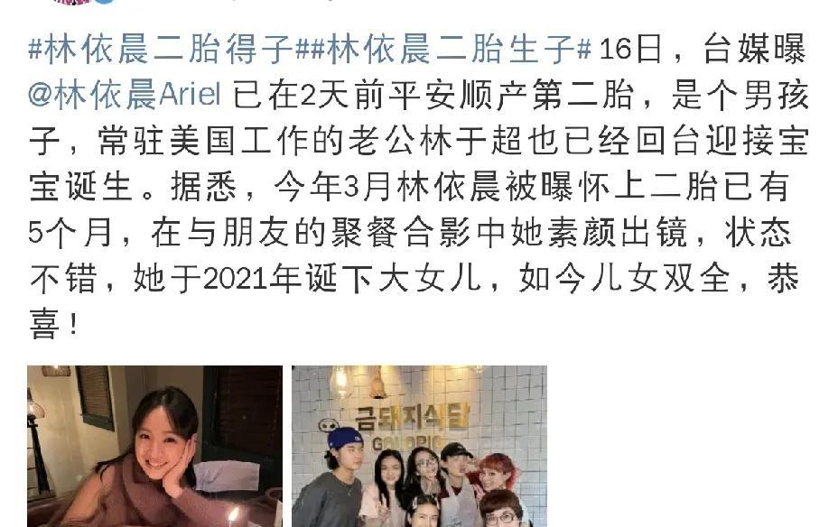 林依晨，恭喜！6月16日上午，林依晨突然冲上热搜，引发全网祝福！原来，39岁的