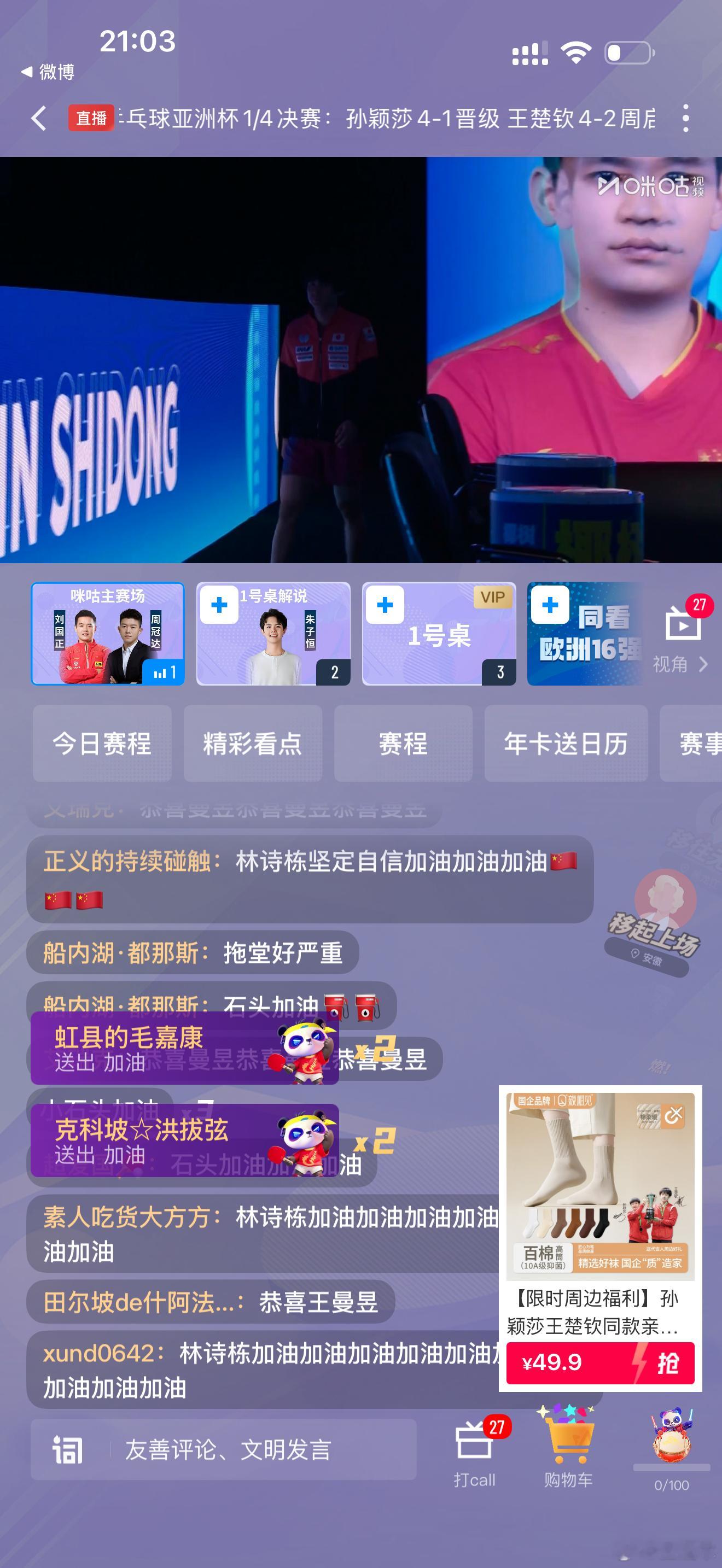 户上隼辅vs林诗栋户上隼辅-15林诗栋-5现在的林诗栋我还是比以前看得准的多了