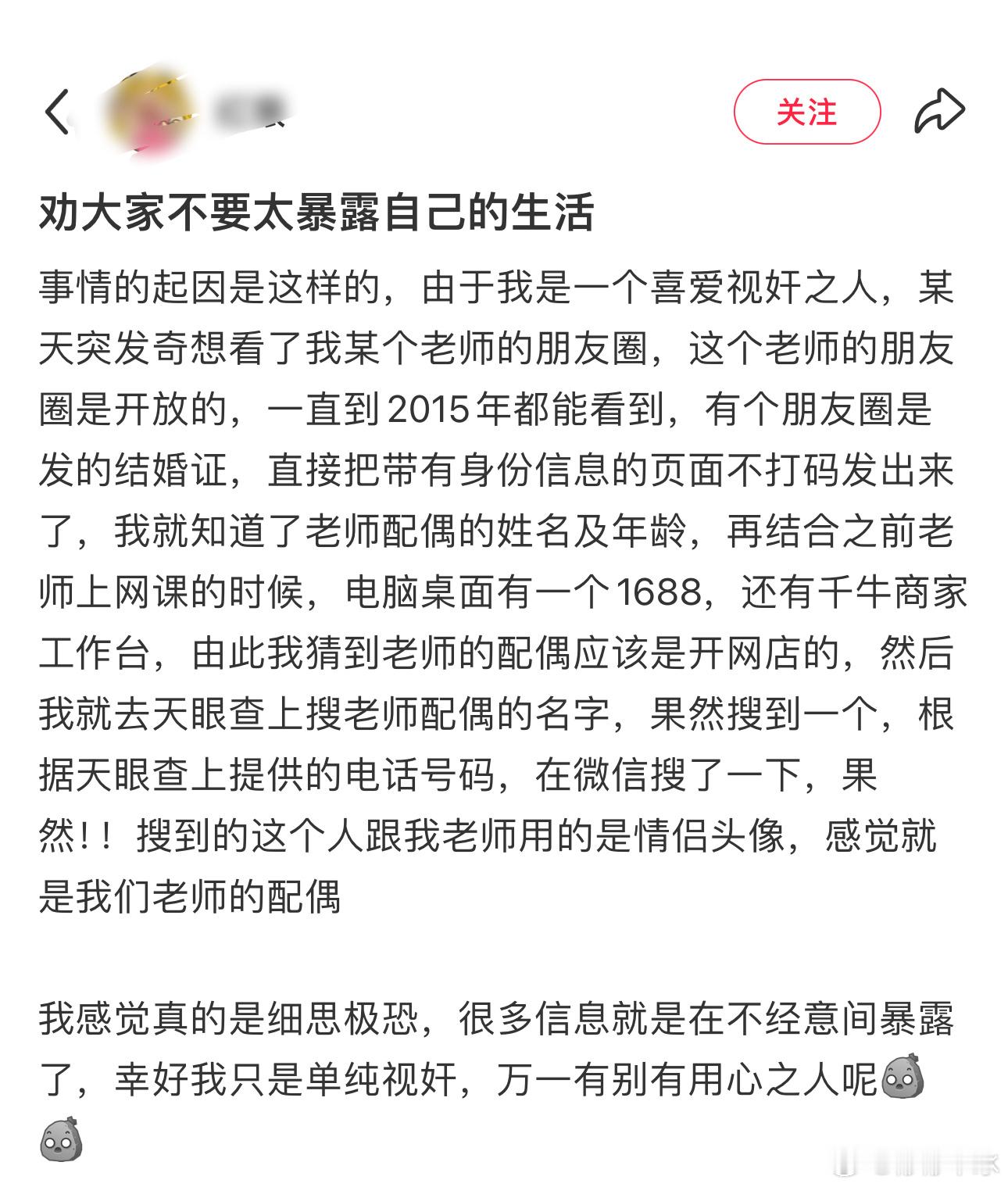 劝大家不要在互联网太暴露自己的生活​​​
