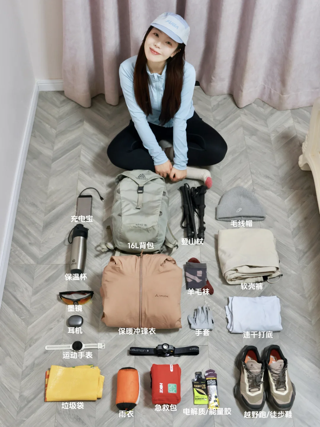 户外一日往返徒步装备清单✅超全自用版！