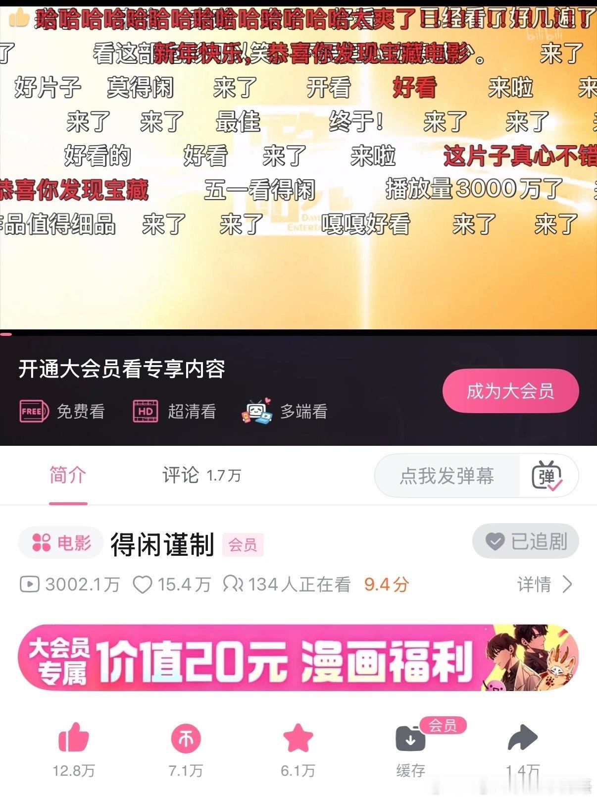 《得闲谨制》在b站播放量不到半年就破3000万啦，战争题材排名第三，前两部已上映