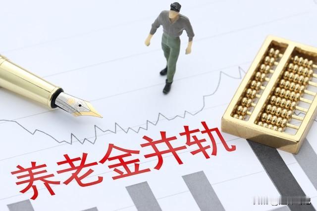 养老金正式并轨后，体制内外养老金差距缩小了吗？体制内还吃香吗2024年的10