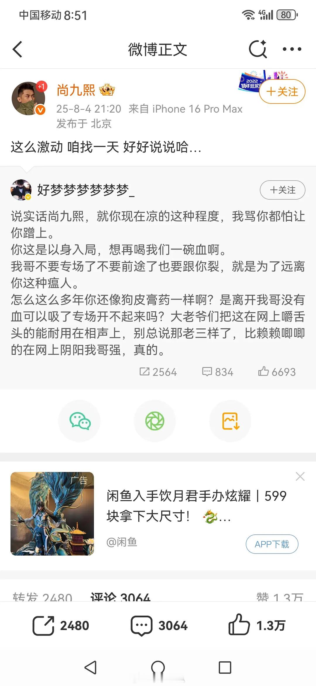 心机重的不行了这个何九华。。最近别的人总是说要调和他俩把他俩当流量密码用了张