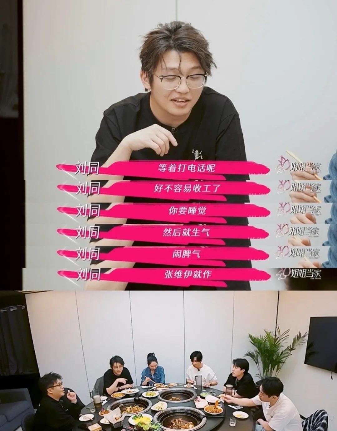 #酷滕锐评张维伊：纯纯老奶狗实锤了！#《姐姐请吃饭》里董璇约张维伊的朋友
