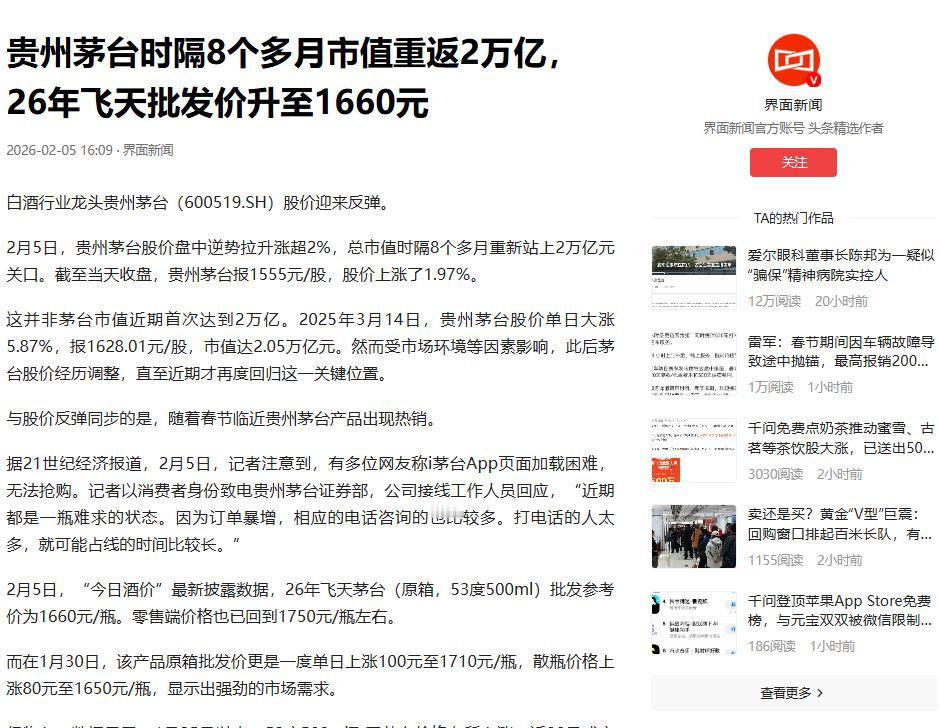 在不知不觉的角落，白酒也在悄悄酝酿着属于自己的峰回路转。1月29日，贵州茅台带