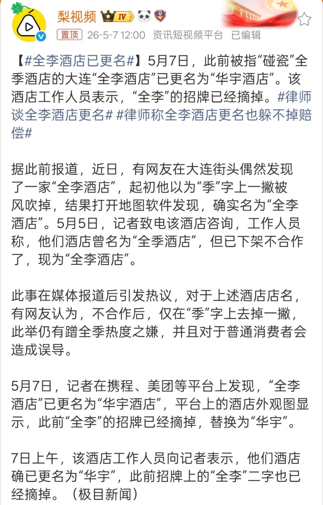 全李酒店已更名起这名字老板心里肯定是有点想法的。