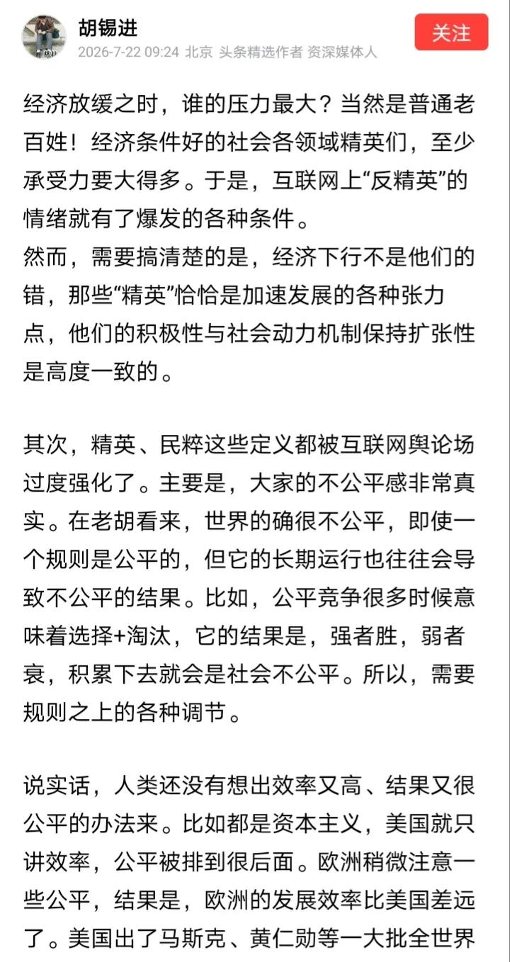 民众只是反对搞裙带关系的蛀虫，胡锡进却说民众在“反精英”，这是什么逻辑呢？搞裙